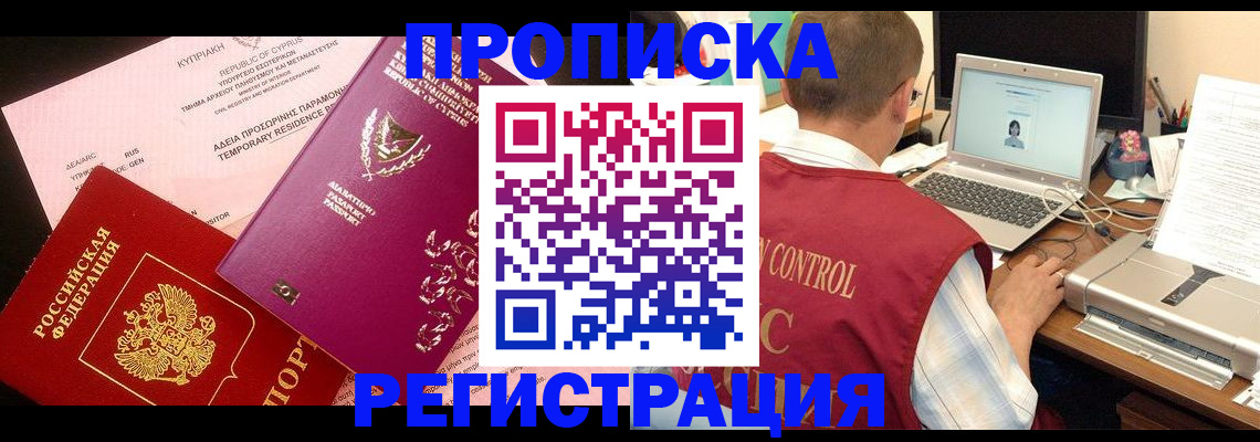прописка для военкомата в Коммунаре